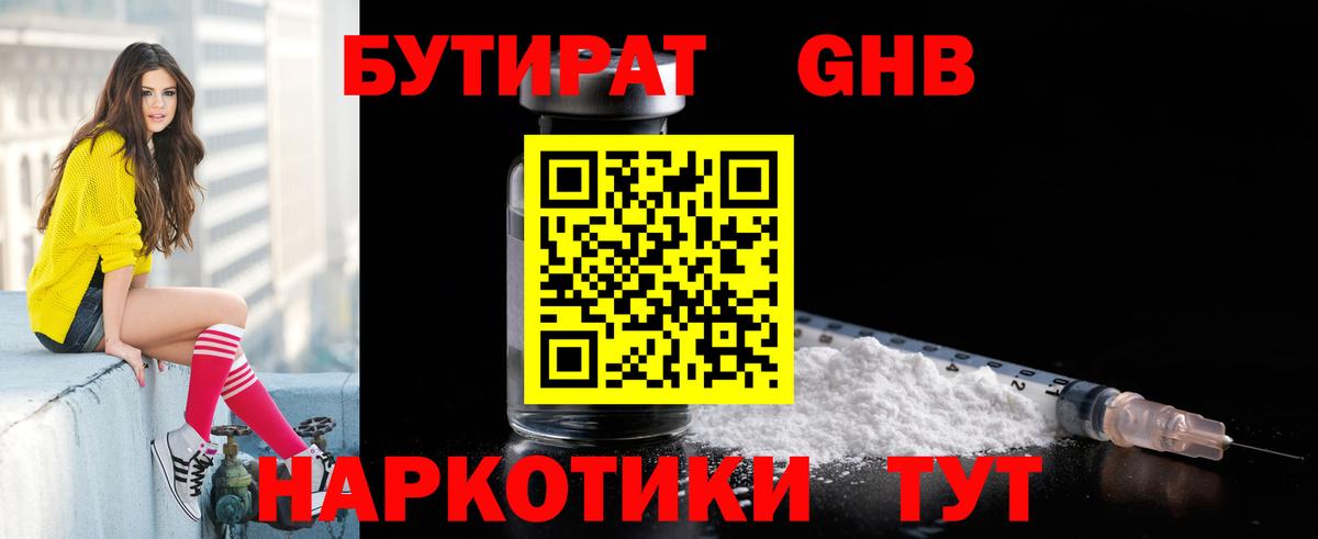 БУТИРАТ Butirat Тара