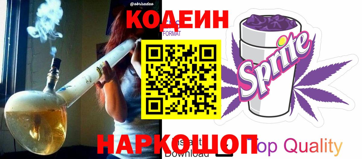 Кодеин напиток Lean (лин) Тара