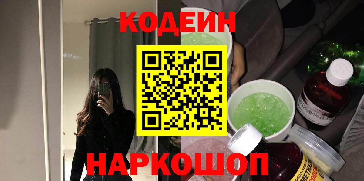 Кодеиновый сироп Lean Purple Drank  Кодеин Purple Drank  Тара  Вход с VPN 