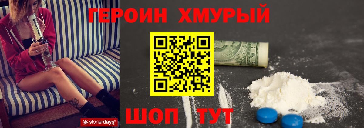 Героин белый  Вход с VPN  Тара 