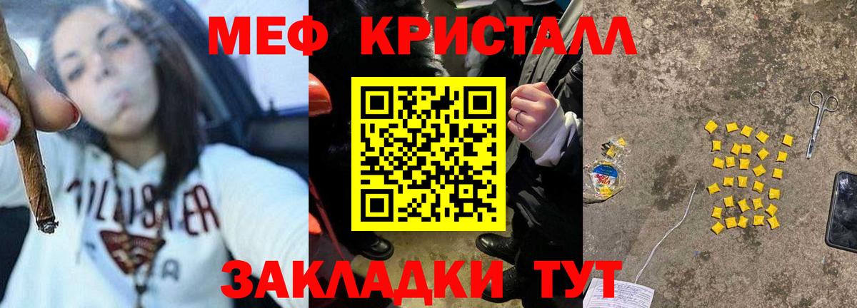 МЕФ кристаллы Тара