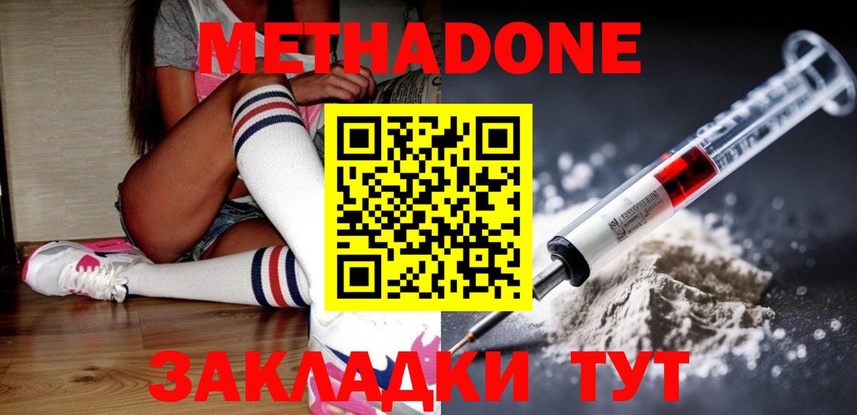 Метадон methadone  Метадон белоснежный  Тара  Вход с VPN 